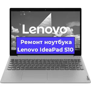Ремонт блока питания на ноутбуке Lenovo IdeaPad S10 в Новосибирске